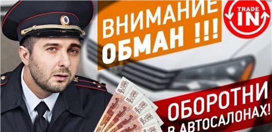 Анонс видео-теста Осторожно - Новый Вид Обмана!!! Trade-In По-Русски!