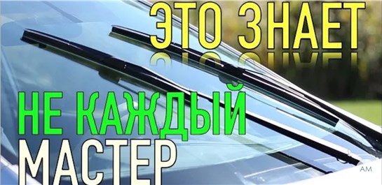 Анонс видео-теста Стеклоочиститель будет работать как новый если сделать это