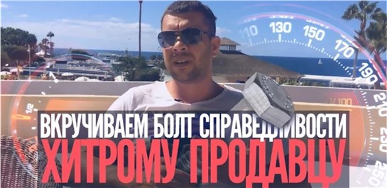 Анонс видео-теста Вкручиваем болт справедливости хитрому продавцу