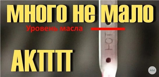 Анонс видео-теста Что будет ЕСЛИ в АКПП масло не по Уровню