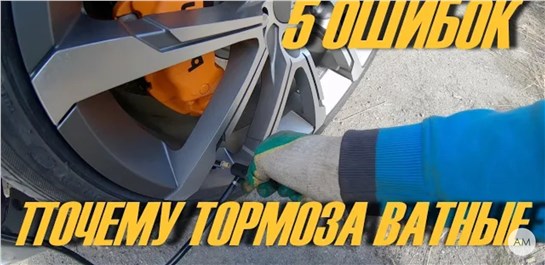 Анонс видео-теста Как правильно прокачать тормоза (5 ошибок)