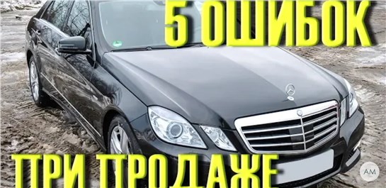 Анонс видео-теста 5 ошибок при продаже б/у авто