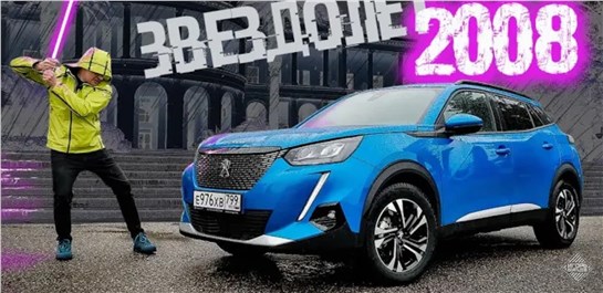 Анонс видео-теста Новый Peugeot 2008: Лучший В Мире Мотор, 3d-Приборка, Гуманный Ценник. Обзор И Тест-Драйв.