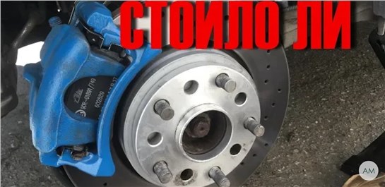 Анонс видео-теста Что Будет Если На Авто Проточить Тормозные Диски И Колодки