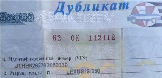 Анонс видео-теста Чем опасен дубликат ПТС.