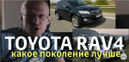 Анонс видео-теста Toyota Rav4 III за 500 тысяч брать или лучше купить Рестайл