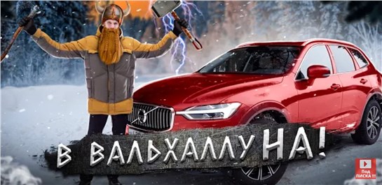 Анонс видео-теста Volvo XC60 2021, правда лучше BMW X3 и Mercedes-Benz GLC?