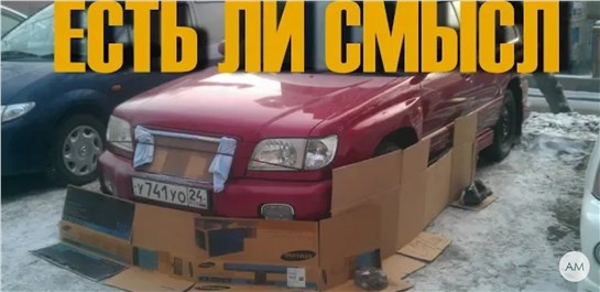 Анонс видео-теста После этого ты будешь знать когда нужно ставить экран на радиатор АВТО зимой