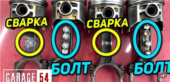 Анонс видео-теста Сварить или скрутить шатун - что крепче?