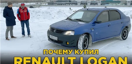 Анонс видео-теста Почему купил Renault Logan 2006 | Или почему не продал? Отзыв фаната Рено Логан. Колхозный тюнинг?