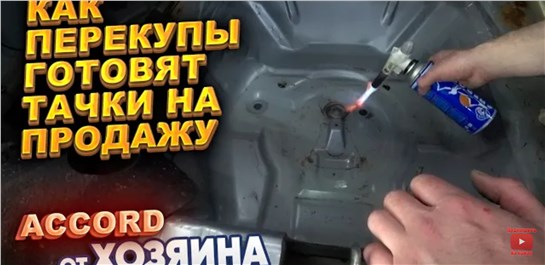 Анонс видео-теста Как перекупы готовят тачки на продажу. Accord от хозяина.