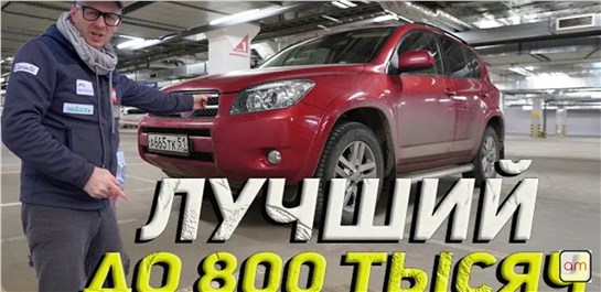 Анонс видео-теста Toyota RAV4