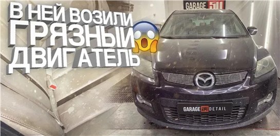 Анонс видео-теста глубокая чистка/детейлинг Mazda CX7 