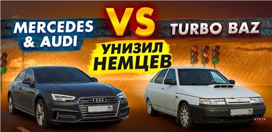 Анонс видео-теста ВАЗ 2112 turbo против Audi quattro, Mercedes AMG