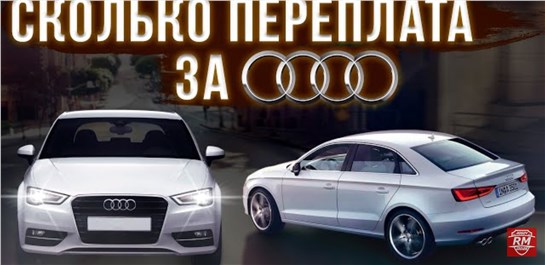 Анонс видео-теста Audi A3