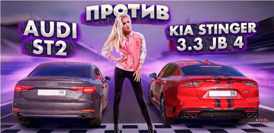 Анонс видео-теста 00KIA Stinger 3.3 Jb4 Против Audi A4 b9 st2, ML63, BMW 5, Калина Turbo gtx3076