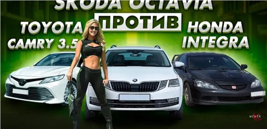 Анонс видео-теста Skoda Octavia 1.8т ПРОТИВ Toyota Camry 330лс BMW 116i 200+ Audi 3.0tdi 320+