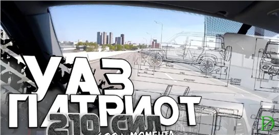 Анонс видео-теста UAZ Patriot Turbo