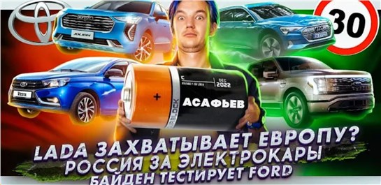Анонс видео-теста В России хотят увеличить долю электрокаров 