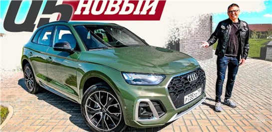 Анонс видео-теста НОВЫЙ Audi Q5 2021 или НЕТ? 