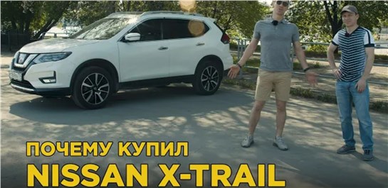 Анонс видео-теста Почему купил Nissan X-trail 2021 