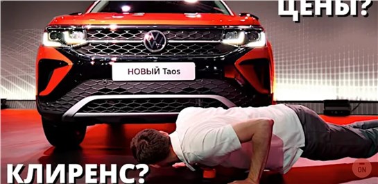 Анонс видео-теста Пытаемся узнать цены и клиренс на новом Volkswagen Taos!