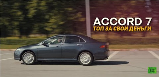 Анонс видео-теста Honda Accord ( Хонда Аккорд ) настоящий VTEC