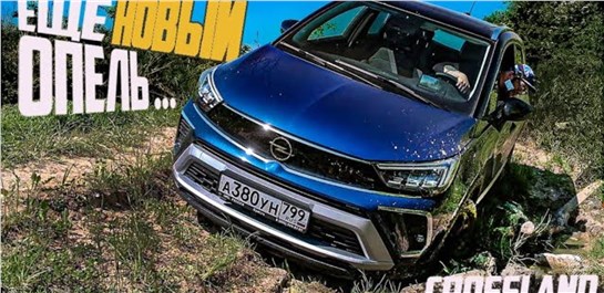 Анонс видео-теста Opel Crossland: Конкурент Креты по Цене Тигуана. Обзор и Тест-Драйв Игоря Бурцева