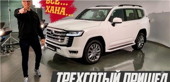 Анонс видео-теста Обзор Новый Toyota Land Cruiser 300