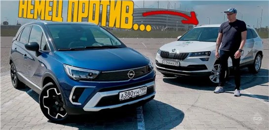 Анонс видео-теста Opel Crossland против Skoda Karoq