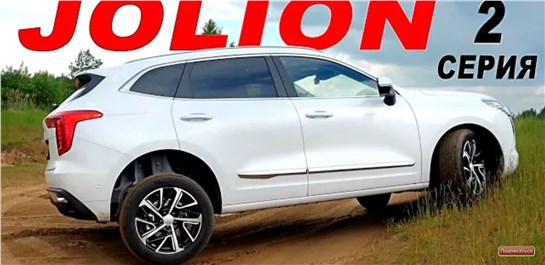 Анонс видео-теста Первая езда на хавал джолион 2021. Haval jolion вопросы остались. 2 серия