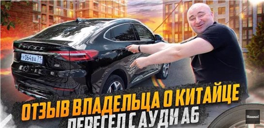 Анонс видео-теста Продал 3х летнюю ауди а6 и купил китайца haval f7x за 2 млн!