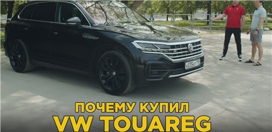 Анонс видео-теста Почему купил Volkswagen Touareg 