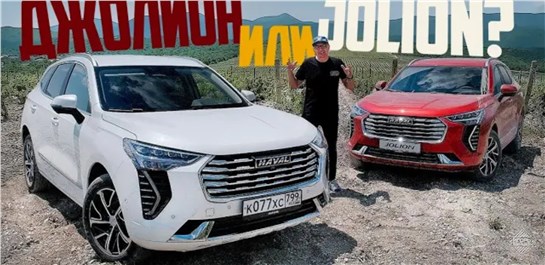 Анонс видео-теста Выбрал «Свой» Haval Jolion. 