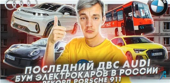 Анонс видео-теста Очередной выпуск автомобильных новостей от Стаса Асафьева