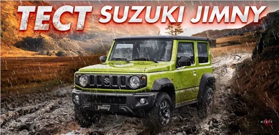 Анонс видео-теста Suzuki Jimny 1.5 4wd 2021