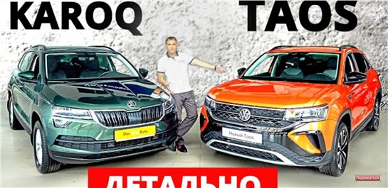 Анонс видео-теста Фольксваген Таос недостатки, разница с Шкода Карок, выводы 2021
