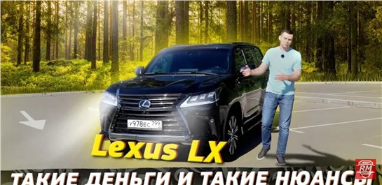 Анонс видео-теста Lexus LX -дорого! Харизматично! Грубо!