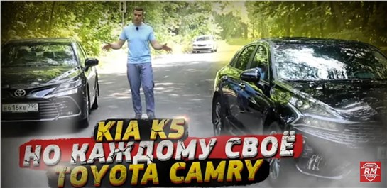 Анонс видео-теста Camry против KIA K5 - каждому по 2 литра!