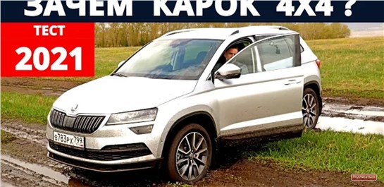 Анонс видео-теста Взять Шкода Карок 4х4 или ждать VW Taos ? А как же Haval Jolion ?