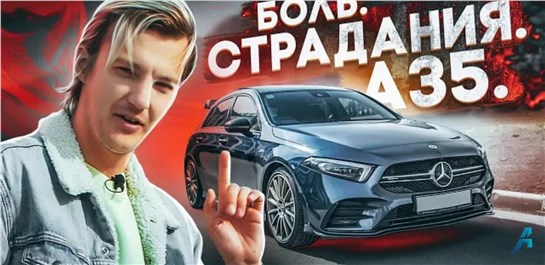 Анонс видео-теста Mercedes-Benz A35 AMG