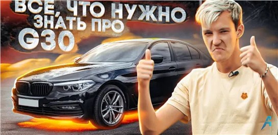 Анонс видео-теста Можно ли покупать G30 с пробегом?