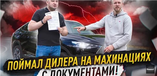 Анонс видео-теста Поймал дилера на подделке документов или как дурят людей официалы haval. 