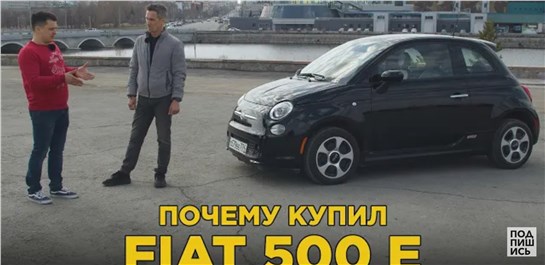 Анонс видео-теста Почему купил Fiat 500 E. Отзыв владельца Фиат 500 Е. 