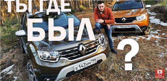 Анонс видео-теста Новый? Вы Серьёзно? Renault Duster 2021