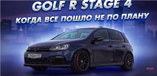 Анонс видео-теста Golf R Stage 4 против Audi Quattro S5, Golf 600лс