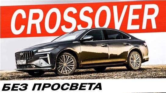Анонс видео-теста Новый Джили Префейс 2026. Geely Preface такая цена и КОНКУРЕНТЫ.