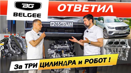 Анонс видео-теста Вся ПРАВДА про ТРИ цилиндра и РОБОТ Белджи Х50 Белджи Х70 Настоящий ли Айсин Belgee X50 гибрид X70
