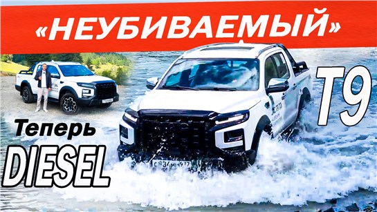 Анонс видео-теста Тойота "курит". Теперь есть чугунный дизель у Джак Т9 / Jac T9 и автомат ZF.