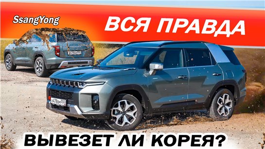 Анонс видео-теста Кореец по цене МОНДЖАРО, а в чём разница? КГМ СсангЙонг Торрес / KGM SsangYong Torres.
